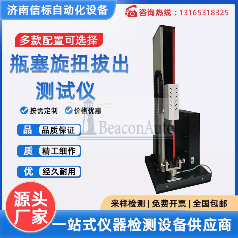 接骨螺釘軸向拔出力試驗(yàn)機(jī)接骨螺釘性能測試拔出力、自攻性試驗(yàn)機(jī)