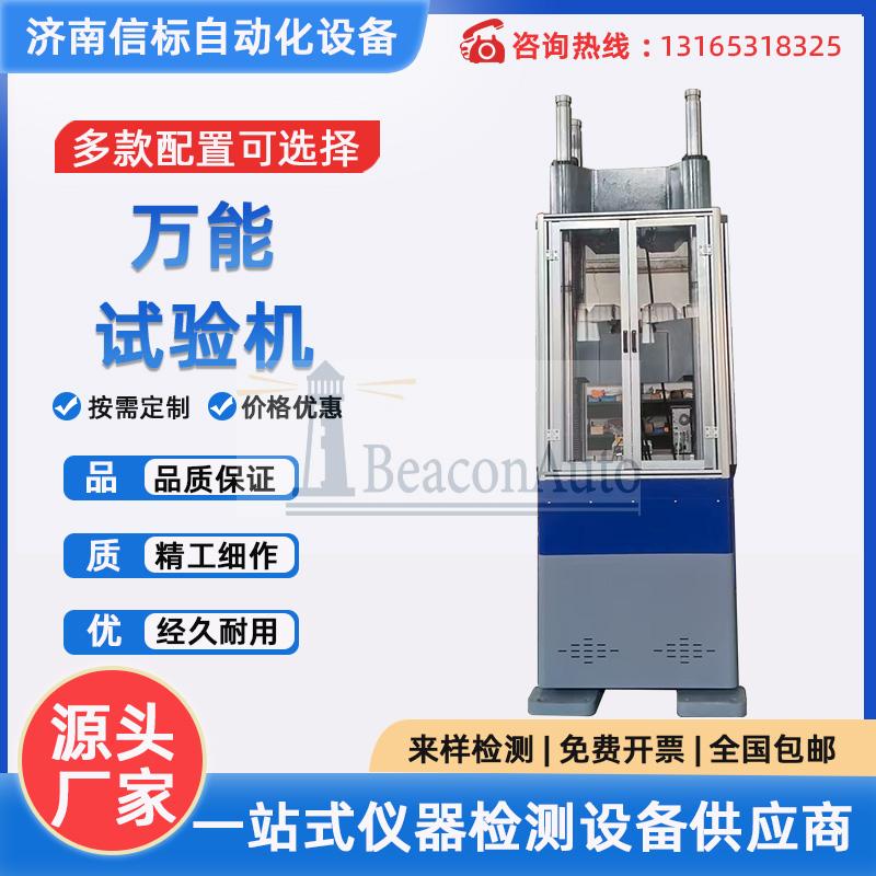微機(jī)控制電液伺服萬(wàn)能試驗(yàn)機(jī) 物理力學(xué)材料檢測(cè)設(shè)備